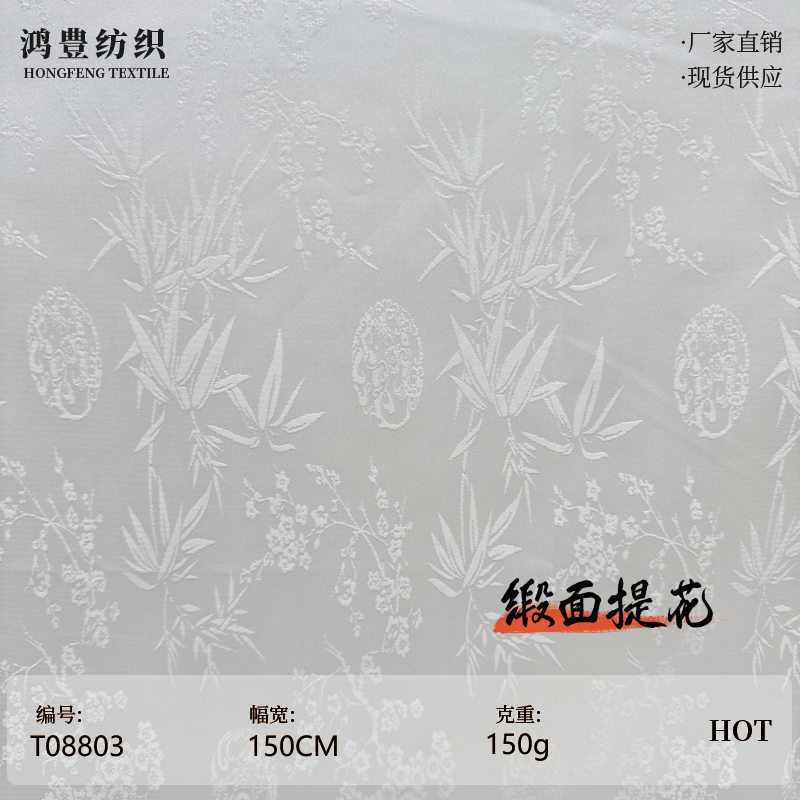 150g暗纹仿真丝提花面料缎面色丁竹子梅花布汉服礼服衬衫面料装饰