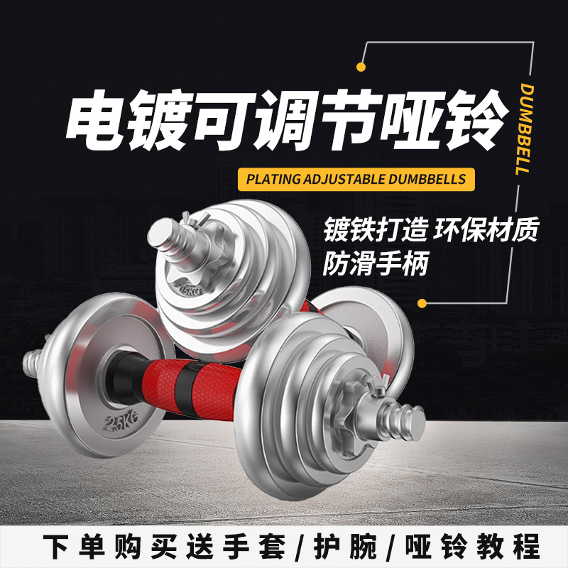 Solid Steel Electroplated Dumbbells, Full Weight, Home-Use Men's Fitness Equipment, Barbell Set, Adjustable Weight Equipment