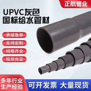 National standard PVC-U water supply pipe gray pressure UPVC water supply pipe plastic water supply pipe farmland irrigation