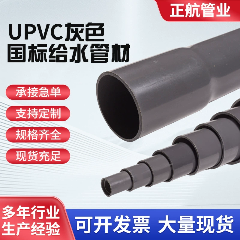 Национальный стандарт PVC-U питательной трубы серый устойчивый к давлению