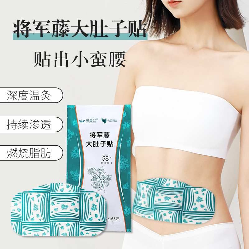 [New Product Release] General Rattan Big Belly Paste Navel Paste Yue Enjoy Light Posture Wet Paste Heat Paste Wet Paste