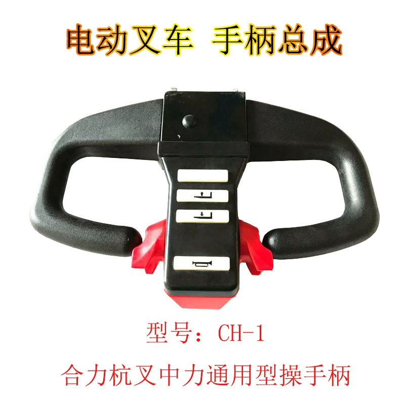 Ручка вилочного погрузчика детали электрического погрузчика ручка в сборе наземные части коровы ручка управления ручка акселератора Контроллер ручки