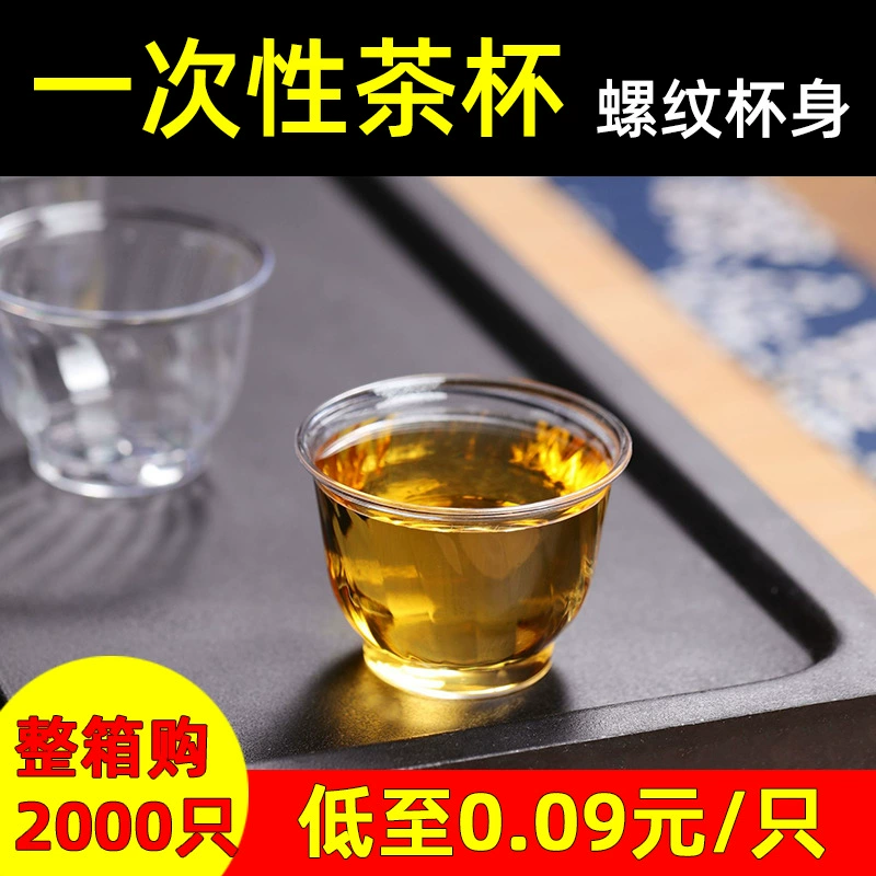 Высококачественная одноразовая чашка чая кунг-фу маленькая чашка чая кунг-фу маленькая чашка чая маленькая чашка чая авиационная чашка жесткая чашка чая чашка чая