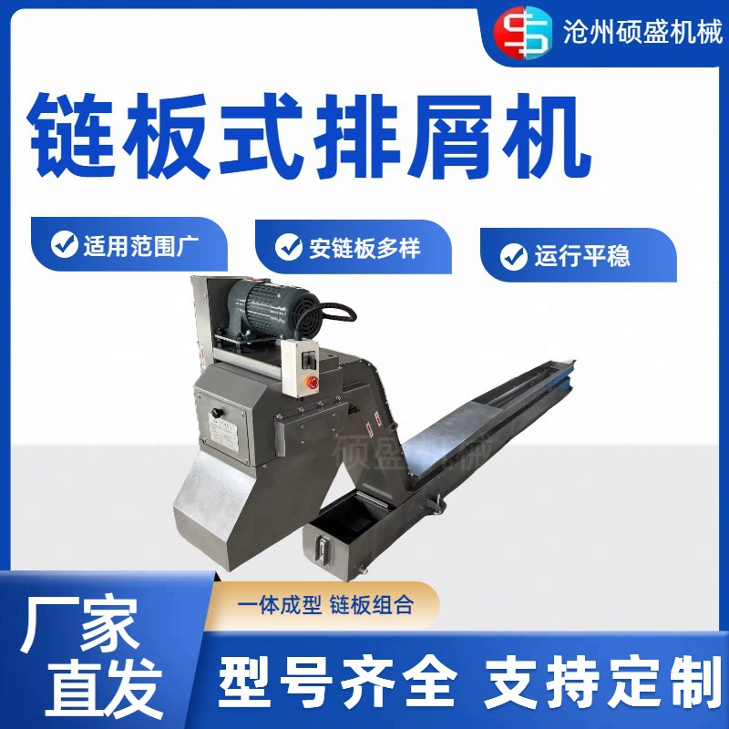 Цепной конвейер для стружки, конвейер для отходов железной стружки, конвейер для обработки на станках с ЧПУ, спиральный конвейер для стружки, полностью автоматический станок для переработки стружки.