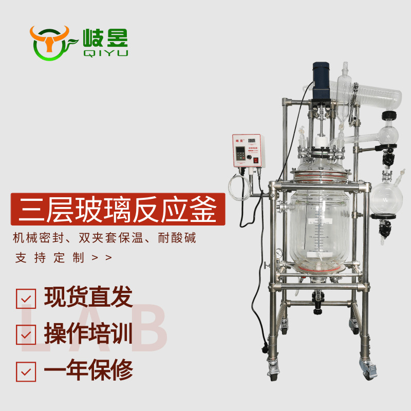 岐昱实验室反应设备三层玻璃蒸馏釜20L双层夹套玻璃反应釜