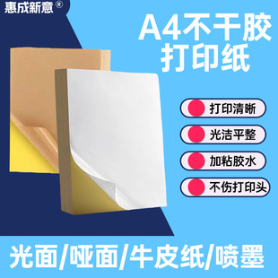 A4 Adhesive A4 Copperplate Label Paper A3 A4 A5 Adhesive Adhesive Writing Sticker Large Quantity Excellent Price