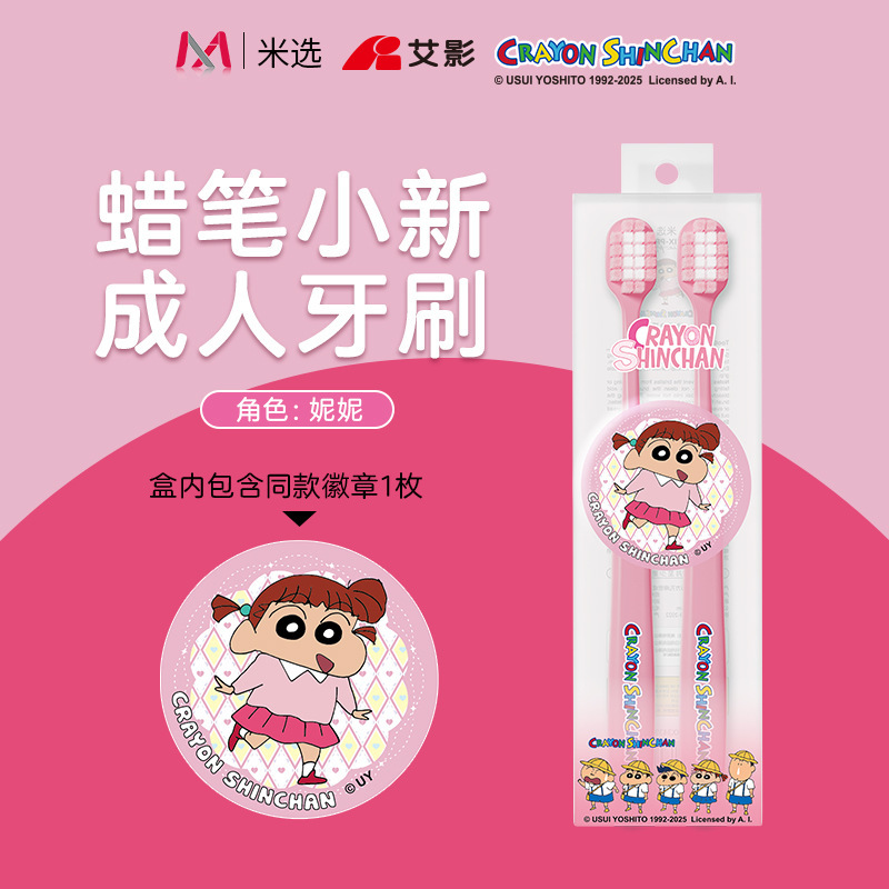 クレヨンしんちゃん 共同ブランド 大人用歯ブラシ 2本パック 正規品 バーチップ付き カップル 学生 高級柔らか毛歯ブラシ メーカー|undefined