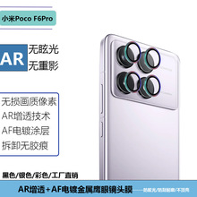 适用小米pocoF6Pro手机金属鹰眼镜头膜pocoF6摄像头玻璃保护贴膜