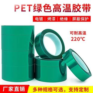 Green pet tape high temperature resistant tape baking paint insulation flame retardant heat resistant acid and alkali resistant durable green high temperature resistant