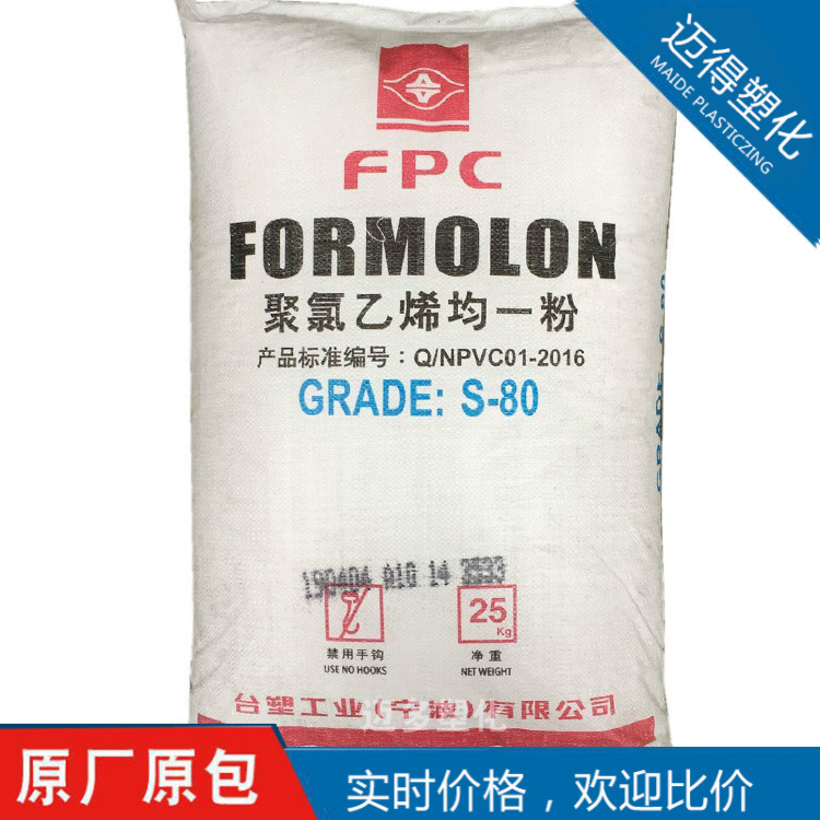 PVC台塑宁波S-80粉料用于电绝缘材料护套各类薄膜汽车部件