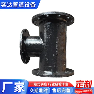 球墨铸铁三通连接件弯头配件全盘双承双盘球墨铸铁管道配件