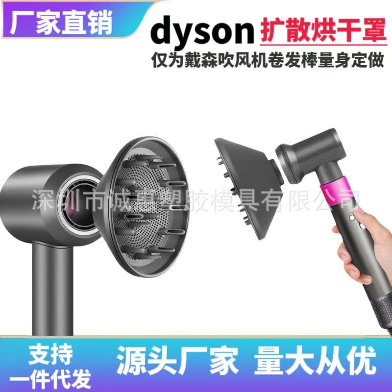 Suitable for Dyson Hair Dryer Diffusion Nozzle Dyson Curling Iron Conversion Joint Drying Hood Set Air Nozzle