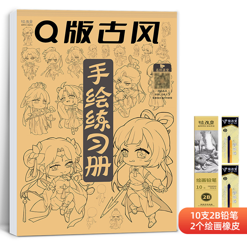 Introducción de dibujos animados libro de ejercicios pintado a mano libro de rastreo personaje de dibujos animados niña bonita versión Q técnicas de estilo antiguo dibujo de borrador de línea