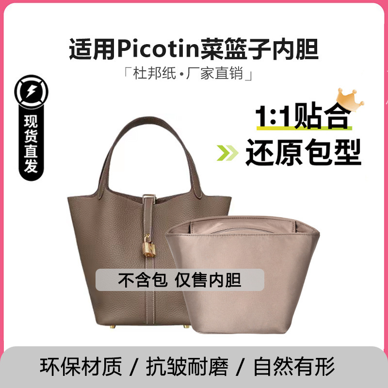 洛宝仕适用于Picotin18菜篮子22内胆包醋酸绸缎收纳包撑型内衬|undefined