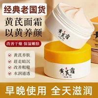 Крем Han Luci Astragalus Cream Увлажнение улучшает тусклый желтый крем Huang Cream для ухода за кожей