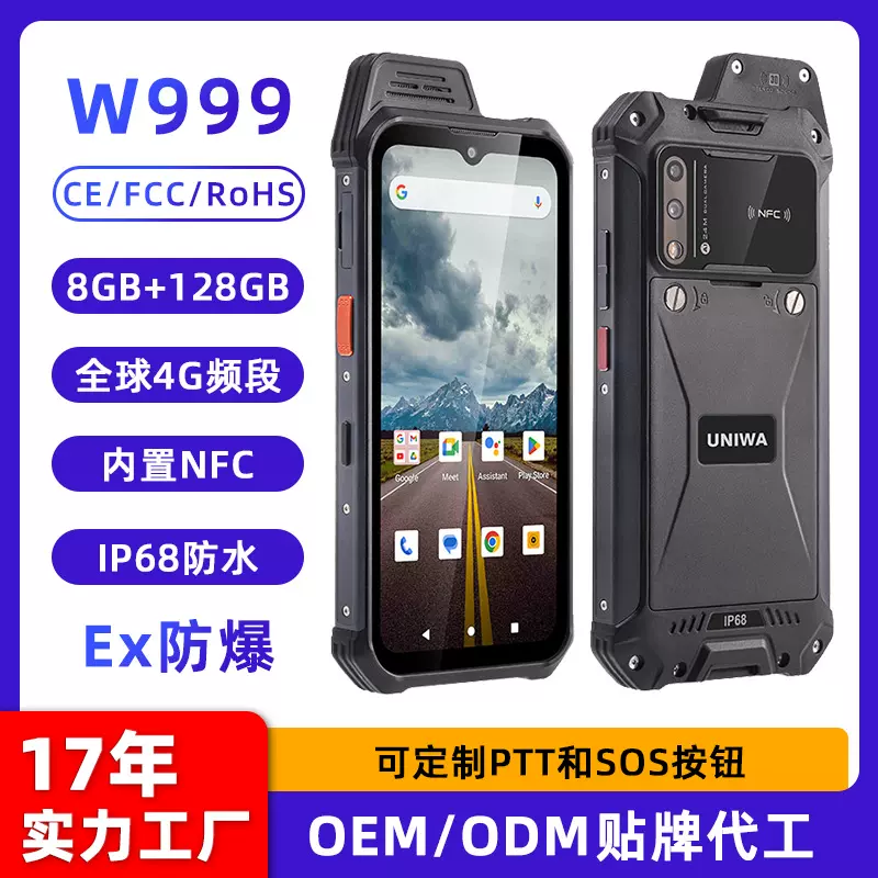 跨境新款三防手机4g全球频段sos户外ip68防水NFC安卓智能防爆手机