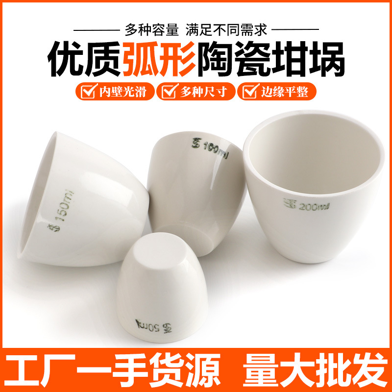 实验室陶瓷坩埚 灰分坩锅 高温电炉用样品池 碗形耐高温瓷质器皿