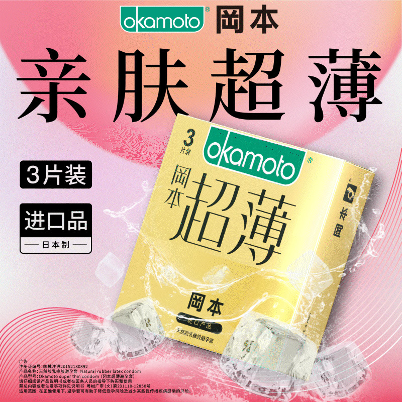 Genuine Okamoto condón puro 3 polvo súper lubricante textura hidratante ultrafino 003 platino 001 poliuretano al por mayor