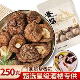 香菇干货福建特产肉厚无干燥剂净重农家新鲜香菇菌菇批发煲汤炒菜