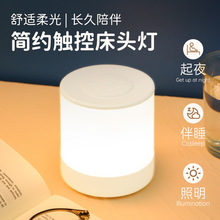 充电触摸床头小夜灯无线护眼灯家用宿舍节能照明灯遥控LED三色灯