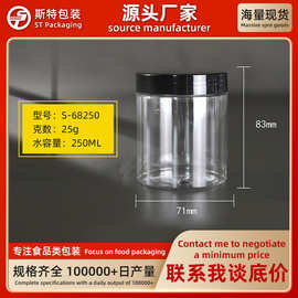 PET密封罐250ml广口瓶茶叶蜂蜜花茶透明罐塑料瓶制食品包装瓶可定