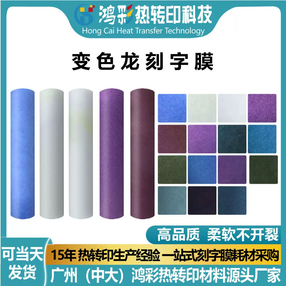 鸿彩服装变色龙刻字膜材料diy热转印高弹幻彩珠光乙烯基贴纸