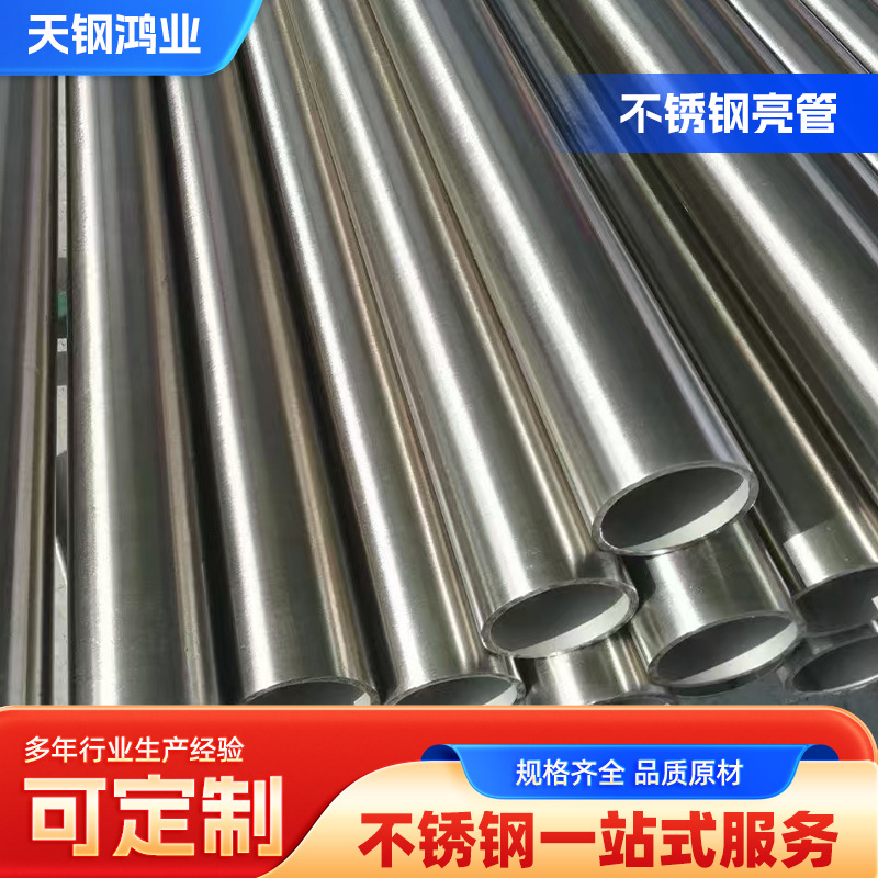 304不锈钢无缝圆管工业卫生级镜面抛光不锈钢装饰管316l耐腐蚀