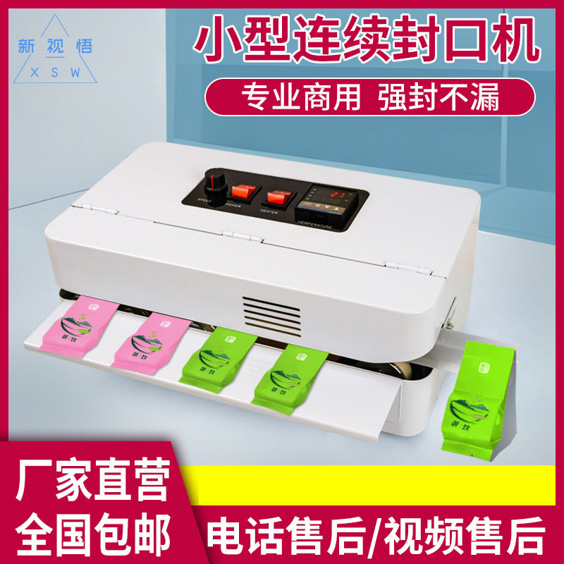 新视悟FR-510台式小型全自动连续式封口机商用 月饼茶业袋坚果零