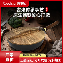 荣事达铸味老铁锅炒锅无涂层物理性不粘锅家用炒菜锅炒勺RC-ZW320