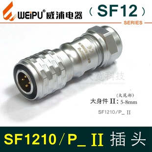 WEIPU���� SF1210/P2345679-IIо IP67 ��ˮ���ղ��^SF1210/P6II