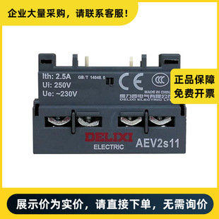 Delixi Electric Motor Circuit Breaker Accessories Aev2S (Cdv2S Formal Assistive) 1No+1Nc