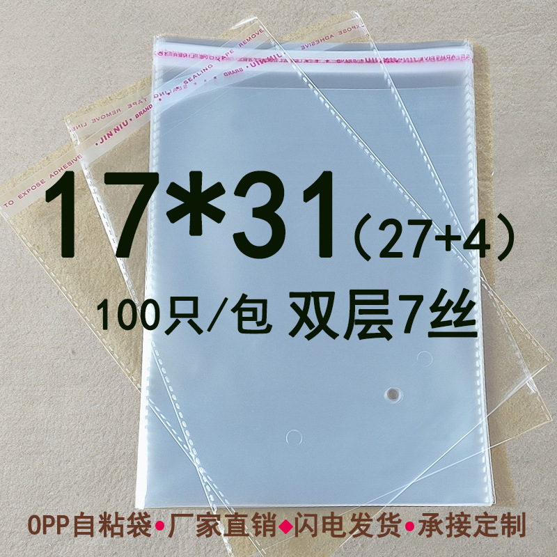 双层7丝 17*31CM OPP不干胶自粘袋 塑料袋 透明包装袋可定印刷