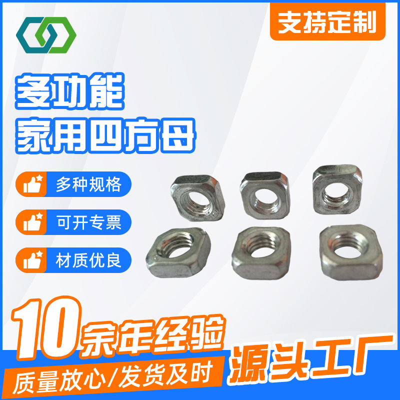 多功能家用四方母 l铝槽预埋四方母 机械行业螺母M6 M8