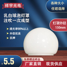 批发供应300MM灯罩PC罩LED球泡灯罩外径300mm开口216mmPC灯罩