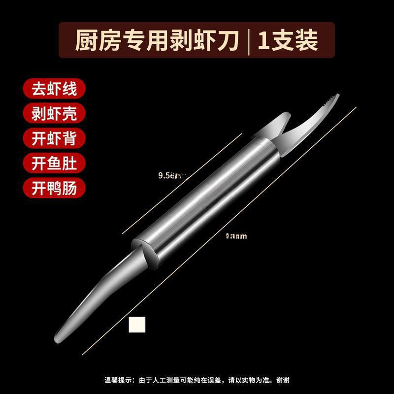 不锈钢挑虾线去虾线开虾背剥虾壳虾线剔除刀家用二合一虾线刀|undefined