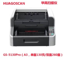 华高GS-5100Pro 5105Pro 5115Pro 5120 5125Pro 5130Pro A3扫描仪