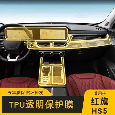 Interior Car Modification Transparent – Car interior film - full-set-of-tpu-interior-soft-film