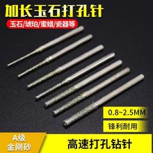 玛瑙玉石打孔针琥珀钻孔针砂金刚石磨头翡翠磨针蜜蜡加长打眼工具