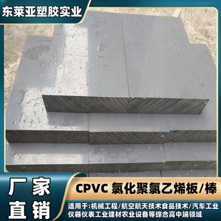 Imported CPVC board corrosion resistant cpvc board acid and alkali resistant UPVC rod beige light gray dark gray PVC board processing zero cut