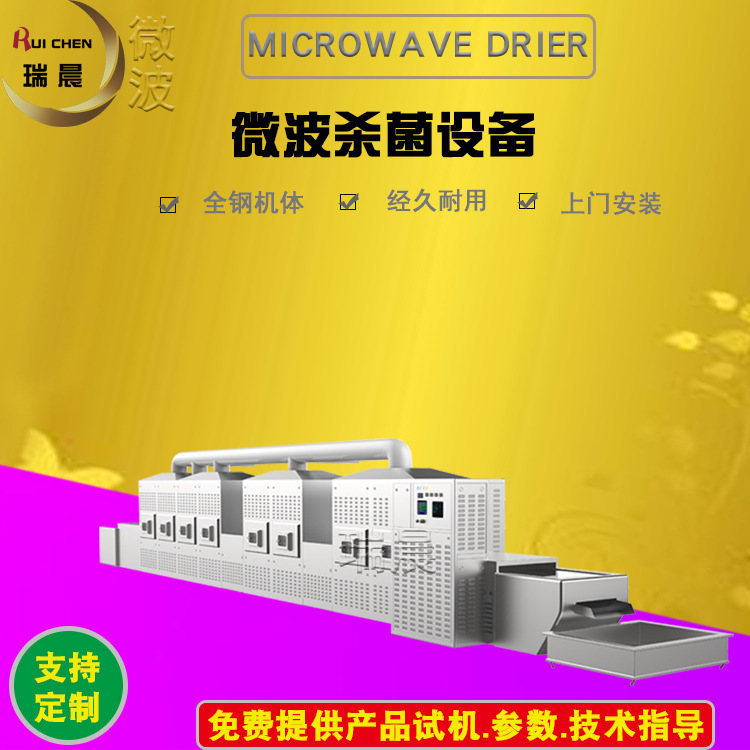 多人用亚麻籽微波烘烤机 芝麻微波烘烤设备批发