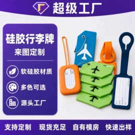 日用橡胶;行李牌;其他美妆工具