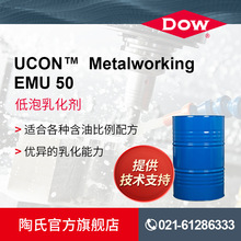 Dow  UCON  EMU 50 ʯ͝ ټӹҺ ݶ๦黯