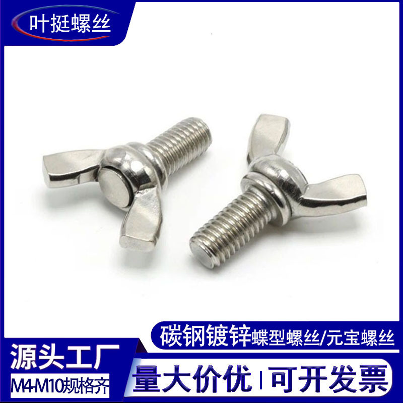 厂家方翼蝶形螺母螺帽手拧羊角螺丝加长铁元宝螺栓M4M5M6M8M10M12