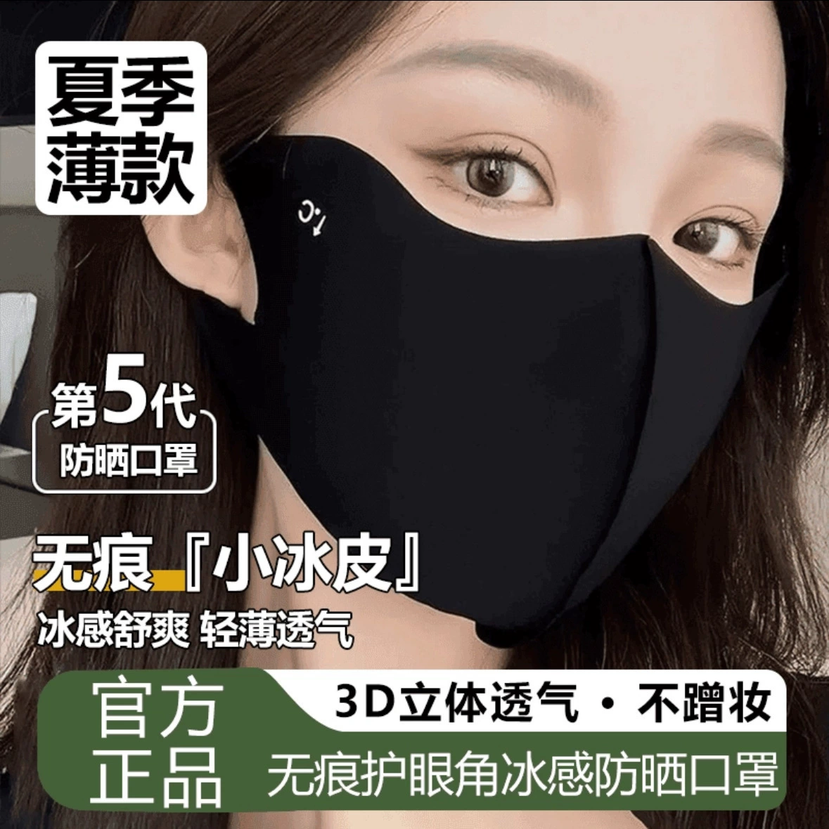 Ледяная кожура маска дышащая мойка маска для глаз Угол защиты от ультрафиолетового излучения гиалуроновая кислота 3D трехмерная солнцезащитная маска летом