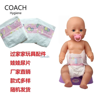 厂家批发仿真洋娃娃纸尿裤尿片娃娃尿不湿儿童过家家玩具尿布配件