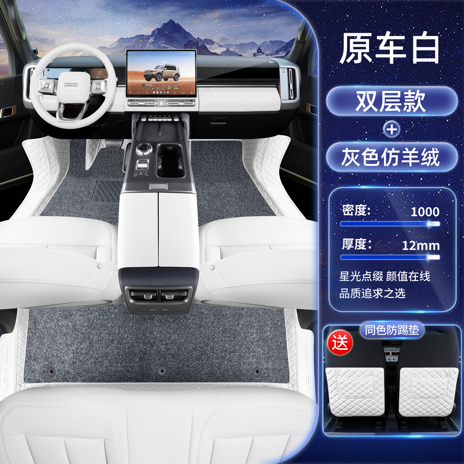 Interior Modification, Chery Modelə uyğun ayaqaltı - chery-icar-v27-original-white-gray-imitation-cashmere-with-anti-kick-pad
