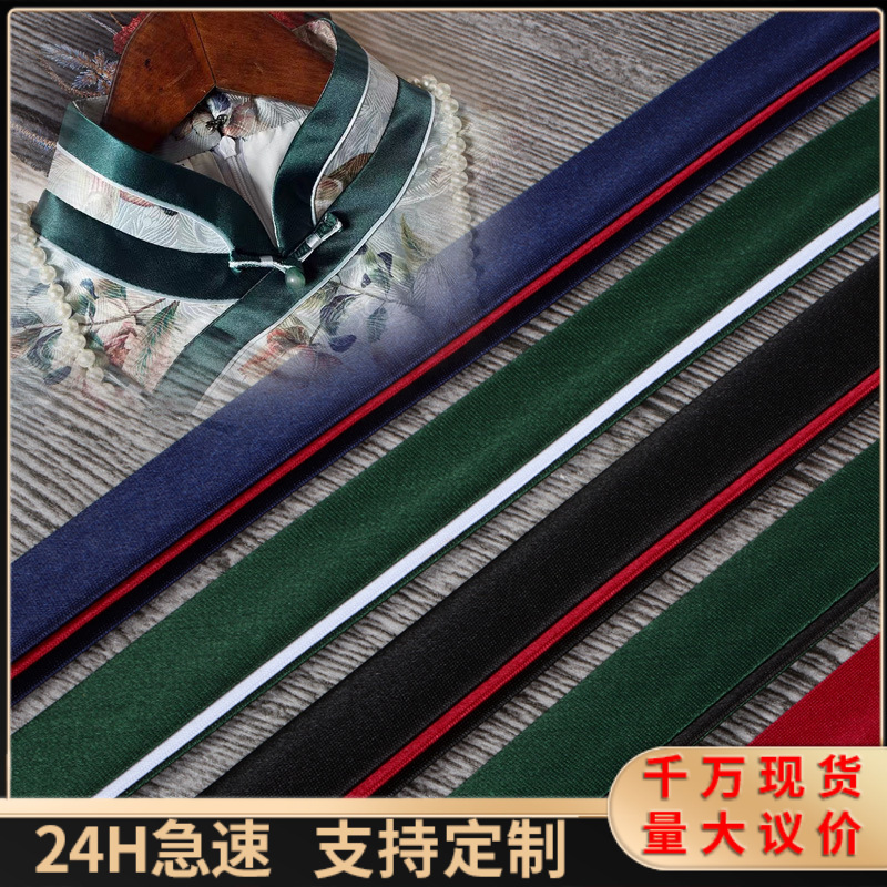 厂家直销旗袍包边条 双色免烫加宽仿真丝锁边条 民族风服饰滚边条