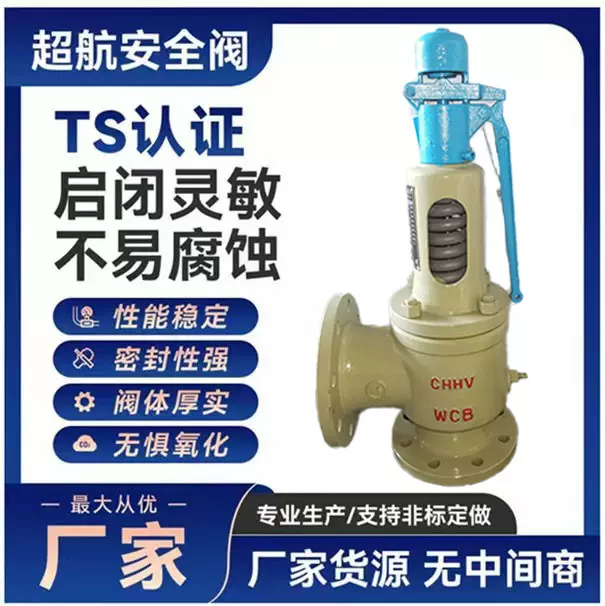 安全阀A48Y/H/W-16/25/40/64/100/160/320/420/P/ 碳钢/WCB法兰