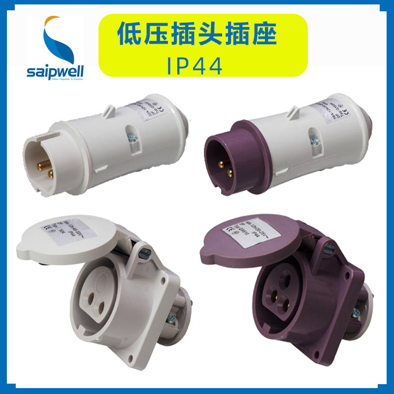 直销赛普低压插头 SP-629 2P工业插头 20-25V低压插头插座 16A