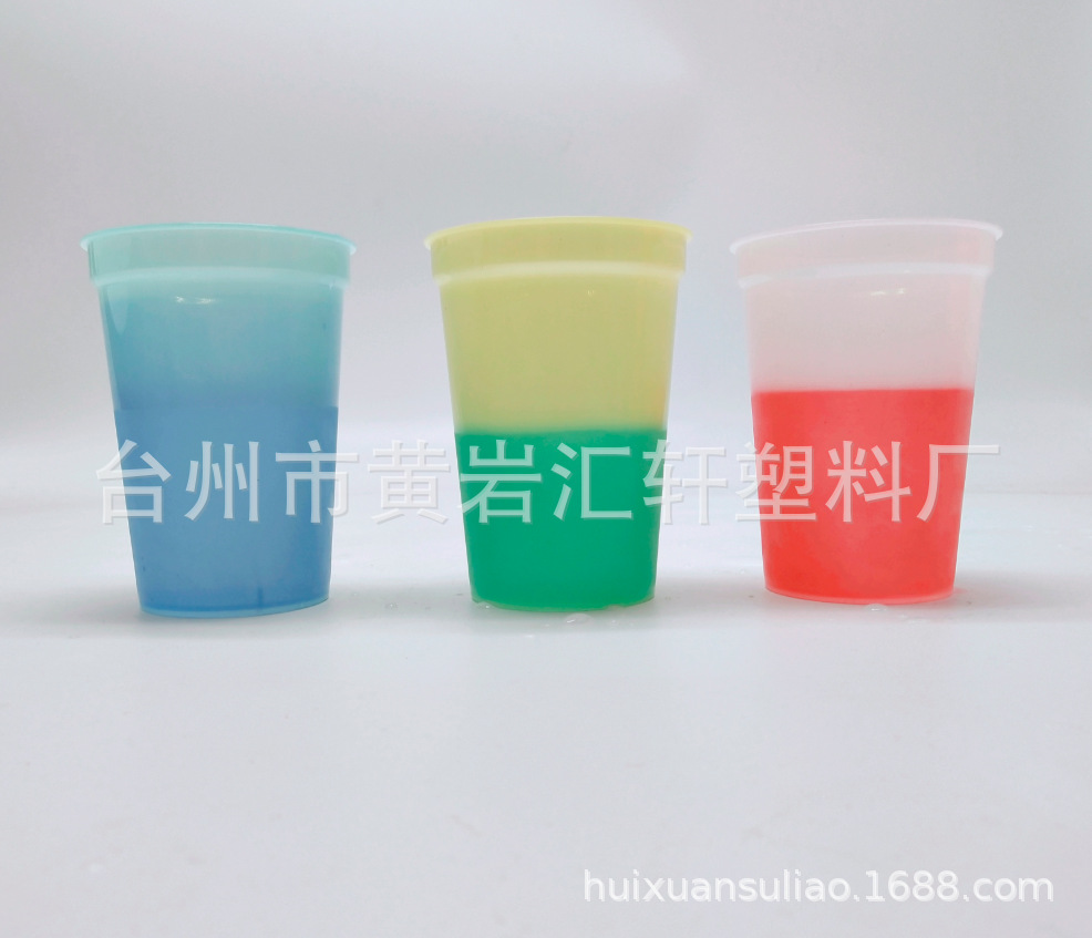 厂家感温变色杯 变色广场杯 冷变热变塑料变色杯  变色饮料杯